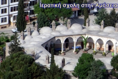 23-Αμασεια-scaled