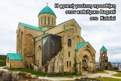 10-Kutaisi-2
