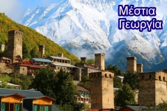 2-Mestia-