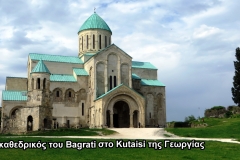 9-Kutaisi-2