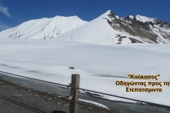 17-καυκασος
