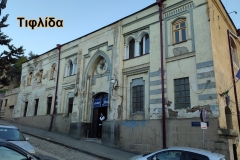 9-τιφλιδα